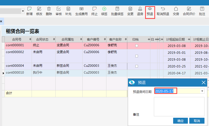 极致物业管理系统规划后续租赁