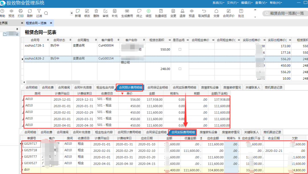 极致物业管理系统支持查看合同预计明细、实际明细