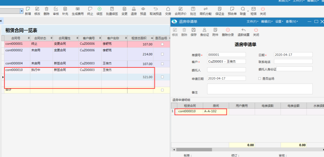 极致物业管理系统房源退房管理