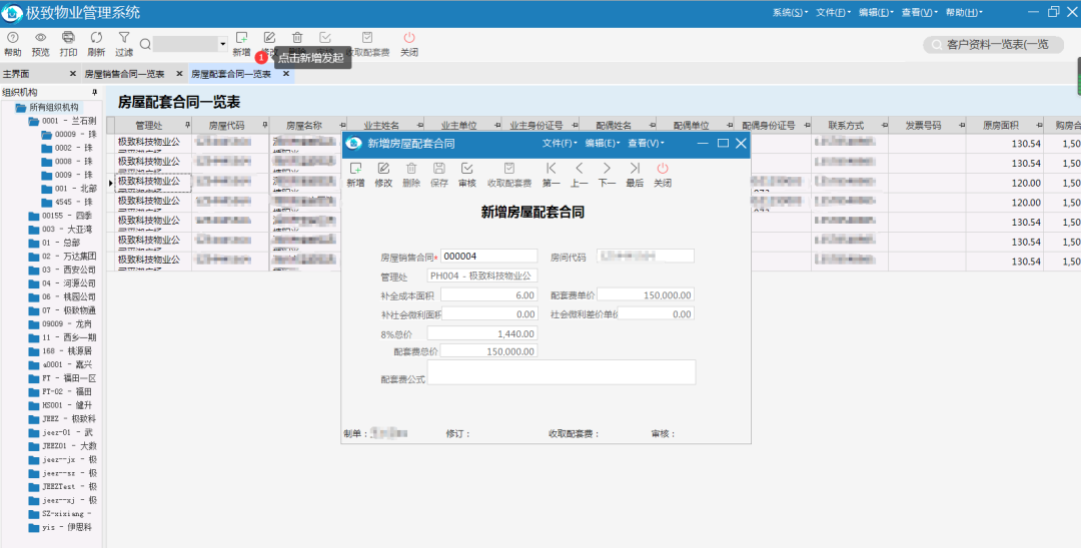 极致物业管理系统批量退住申请