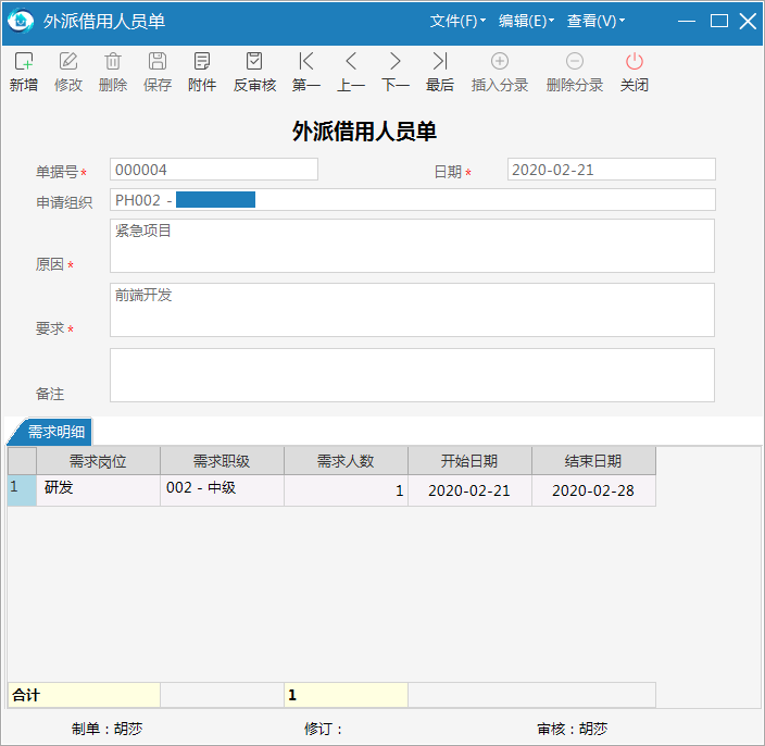 极致物业管理系统外派借用