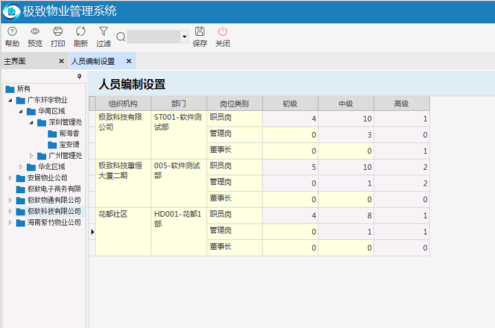 小区物业管理系统