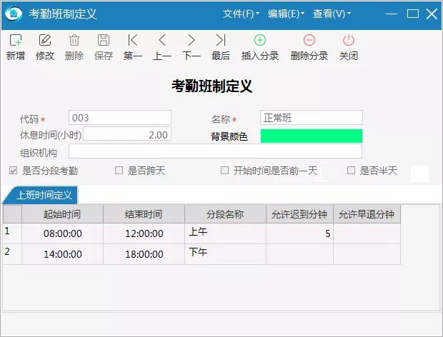 极致物业管理系统分时间段设置考勤时间