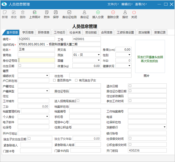 园区 租赁管理系统