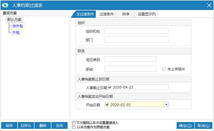 极致物业管理系统人事档案内容变动查询