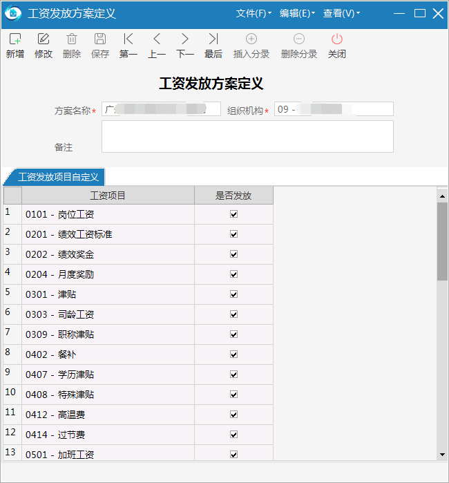 极致物业管理系统工资发放方案