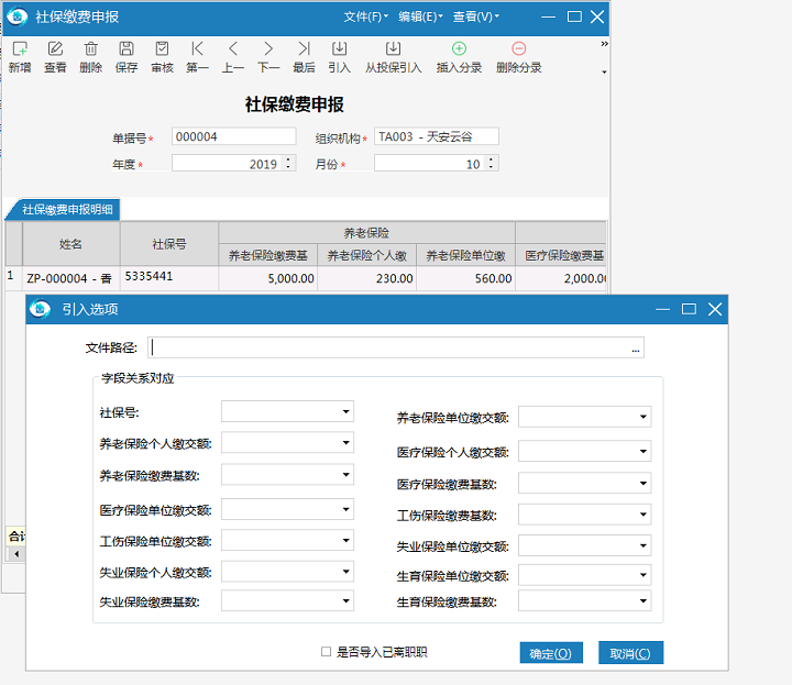 极致物业管理系统参保核算数据