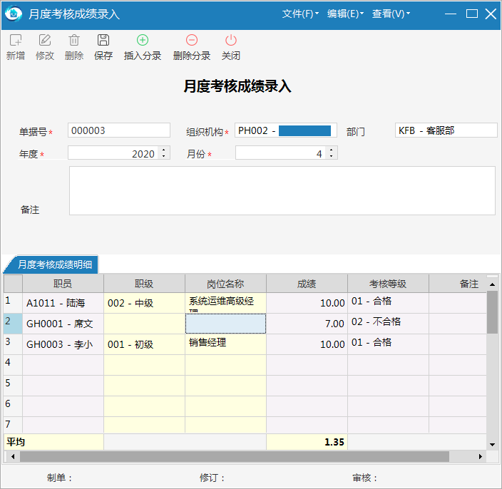 极致物业管理系统月度考核绩效录入