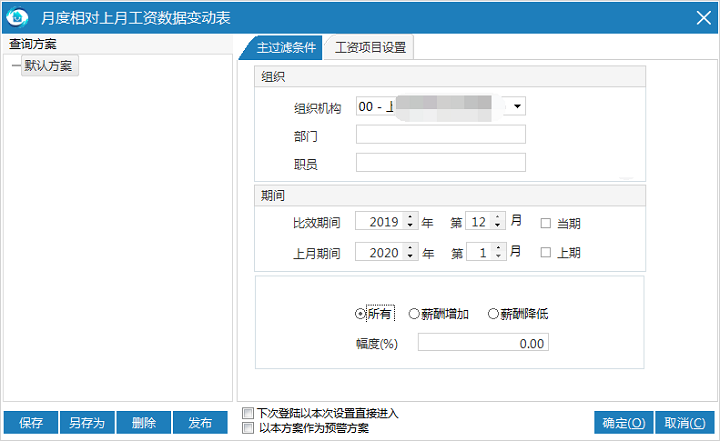 极致物业管理工资数据变动表