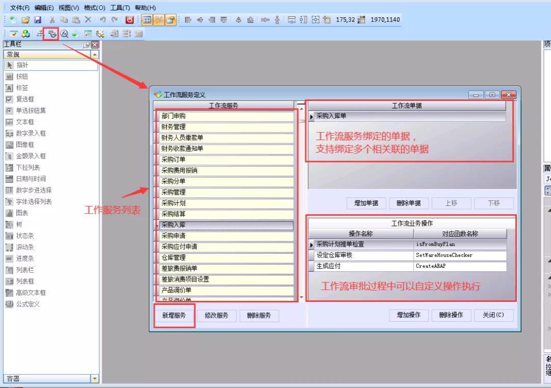 物业管理系统选择业务单据