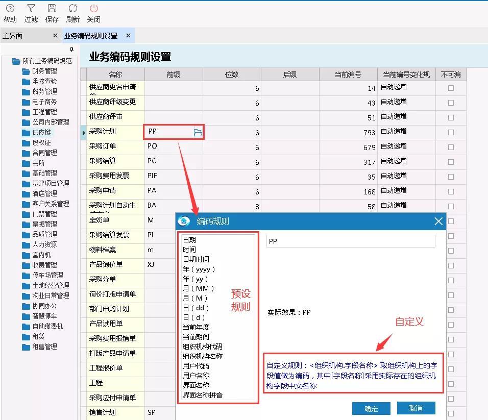 物业管理系统生成业务单据编号