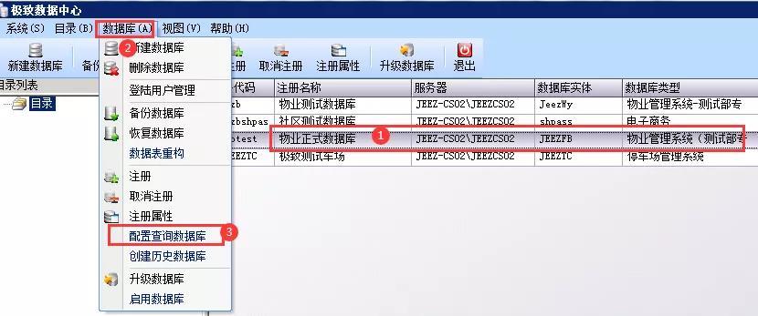 物业管理系统指定查询数据库