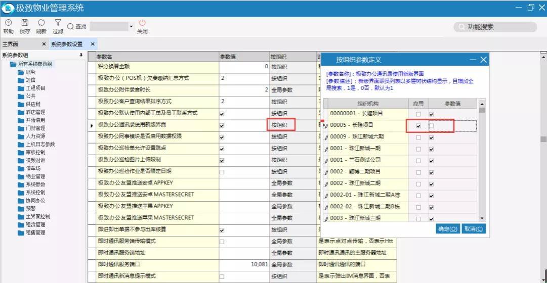 物业管理系统填写参数值