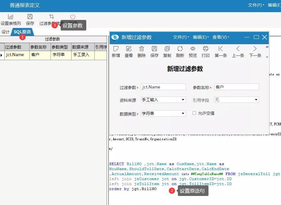 物业管理系统设置sql原语句与参数过滤