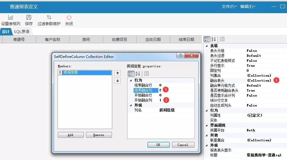 物业管理系统客户名称、房间代码融合