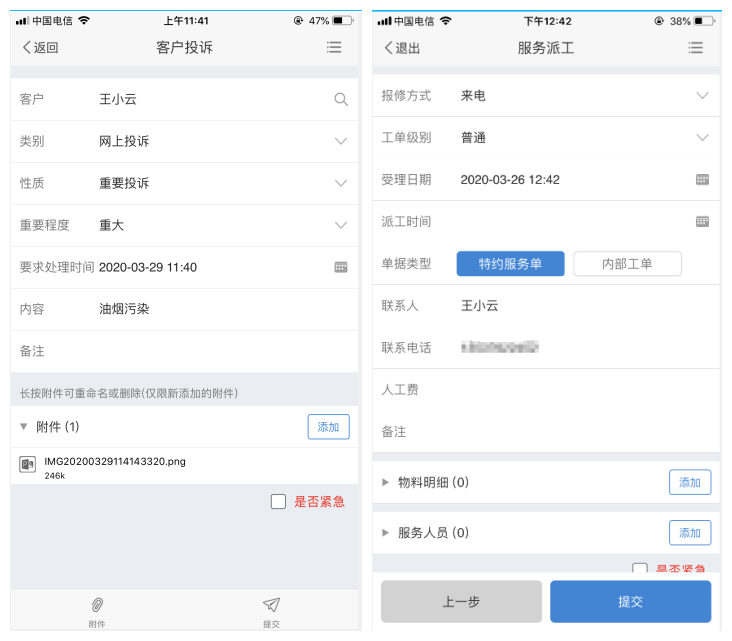 物业品质管理系统办公app