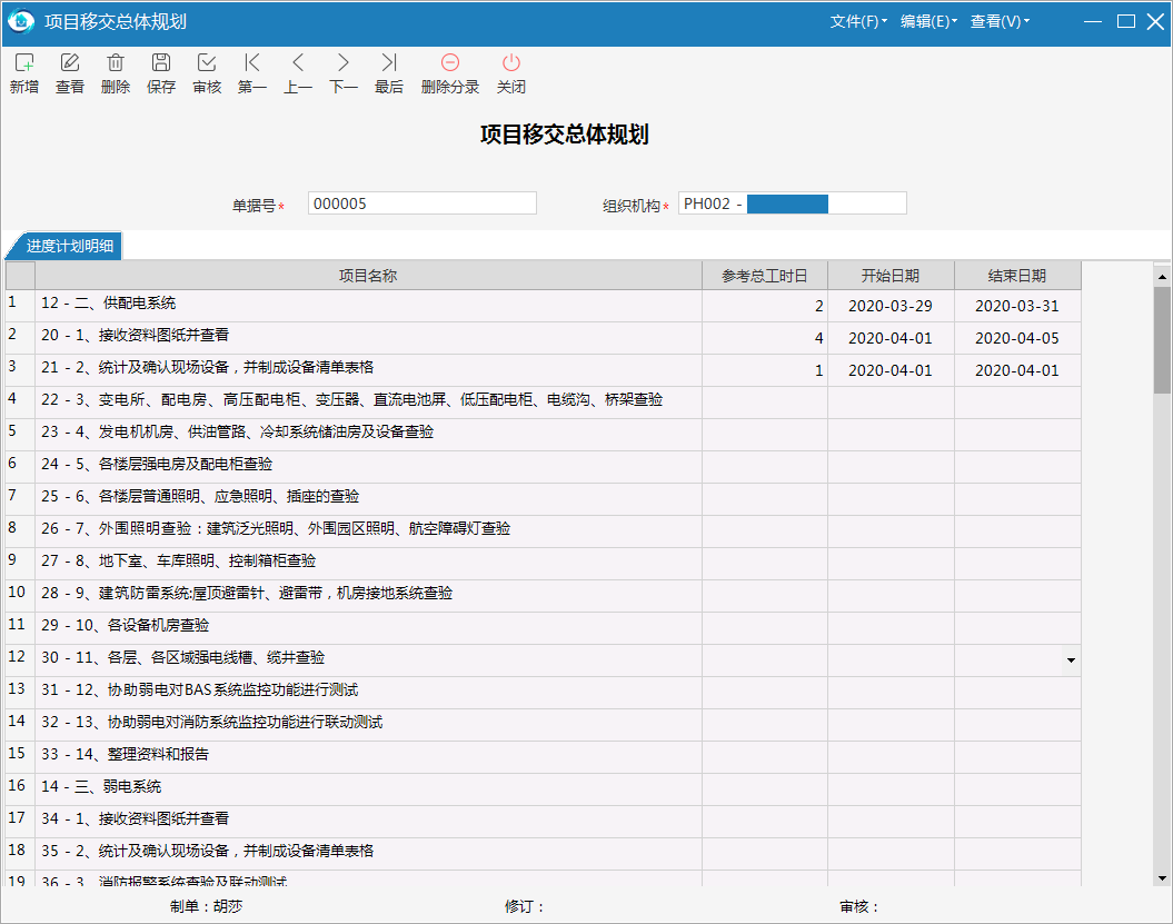 资料移交总体规划