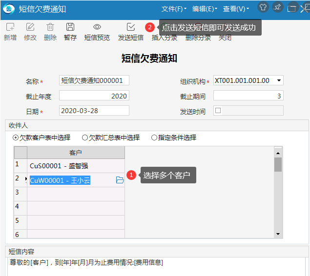 物业品质管理系统支持实时发送短信