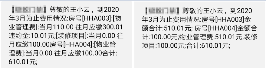 物业品质管理系统客户收到的短信