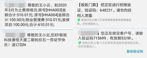 物业品质管理系统接收短信发送验证码