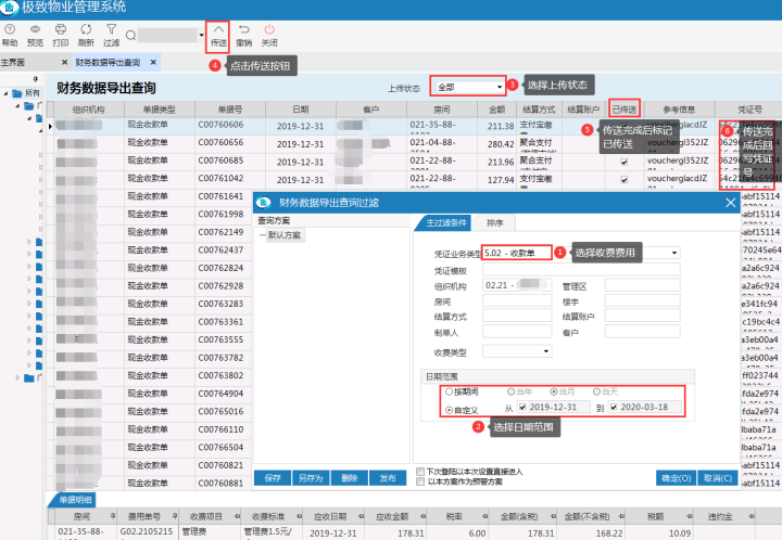 财务管理系统手工传送实收费用g