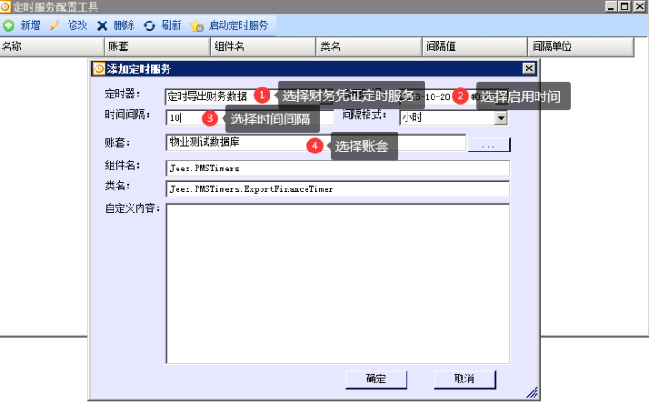 财务管理系统定时传送费用生成凭证