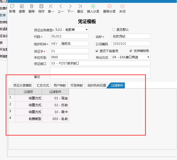 财务管理系统定义业务数据的过滤条件