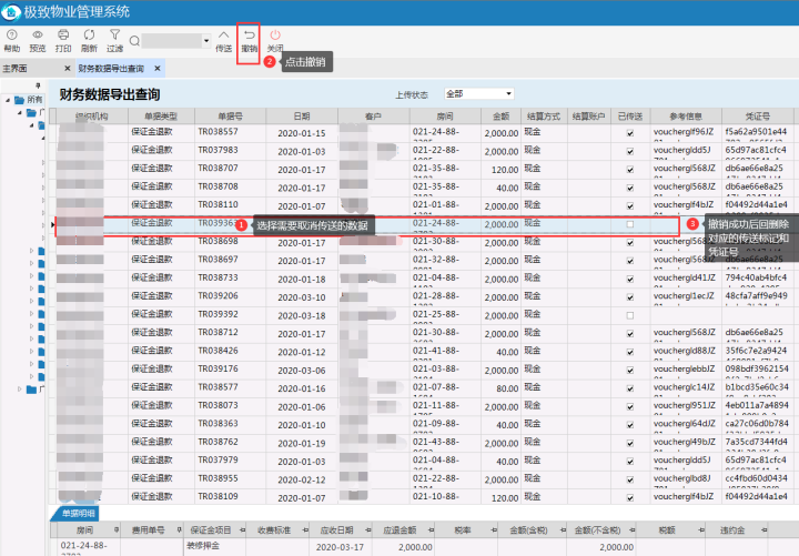 财务管理系统业务单据修改