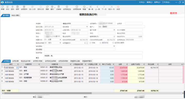 物业管理系统生成租金费用