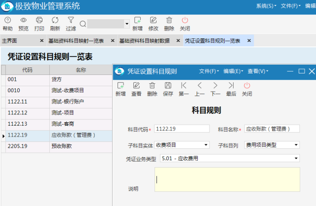 财务管理系统在基础料上定义科目代码