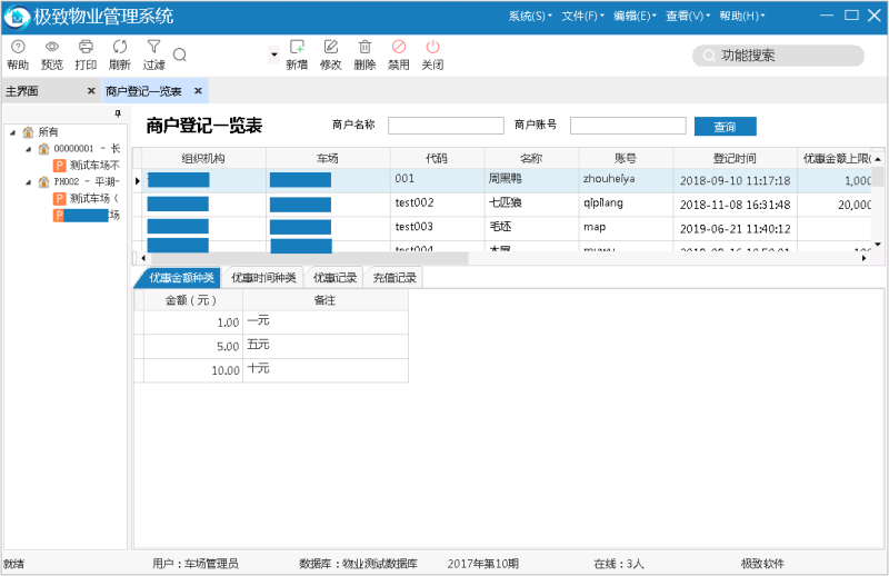 优惠系统后台商户登记