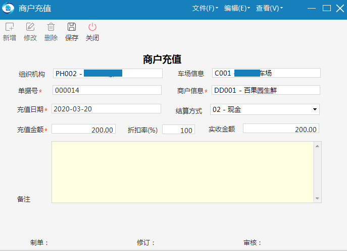 商户充值打折优惠