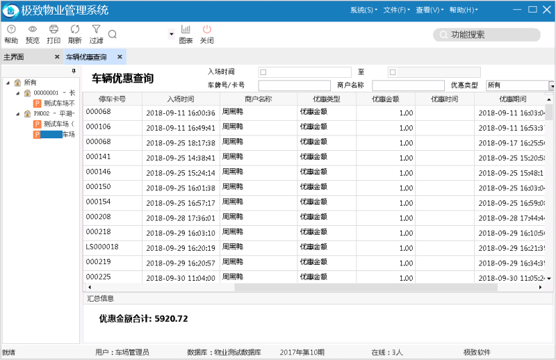 车辆优惠查询