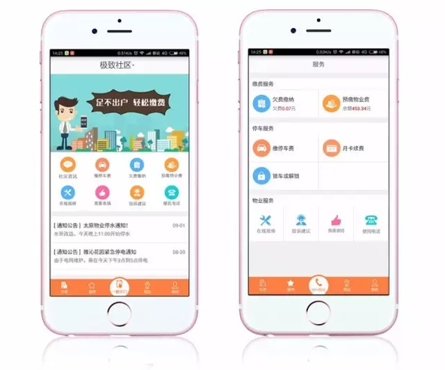 智慧社区_极致社区app