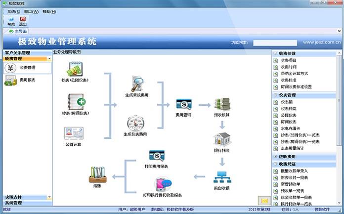 极致物业管理系统img_256_移动考勤系统