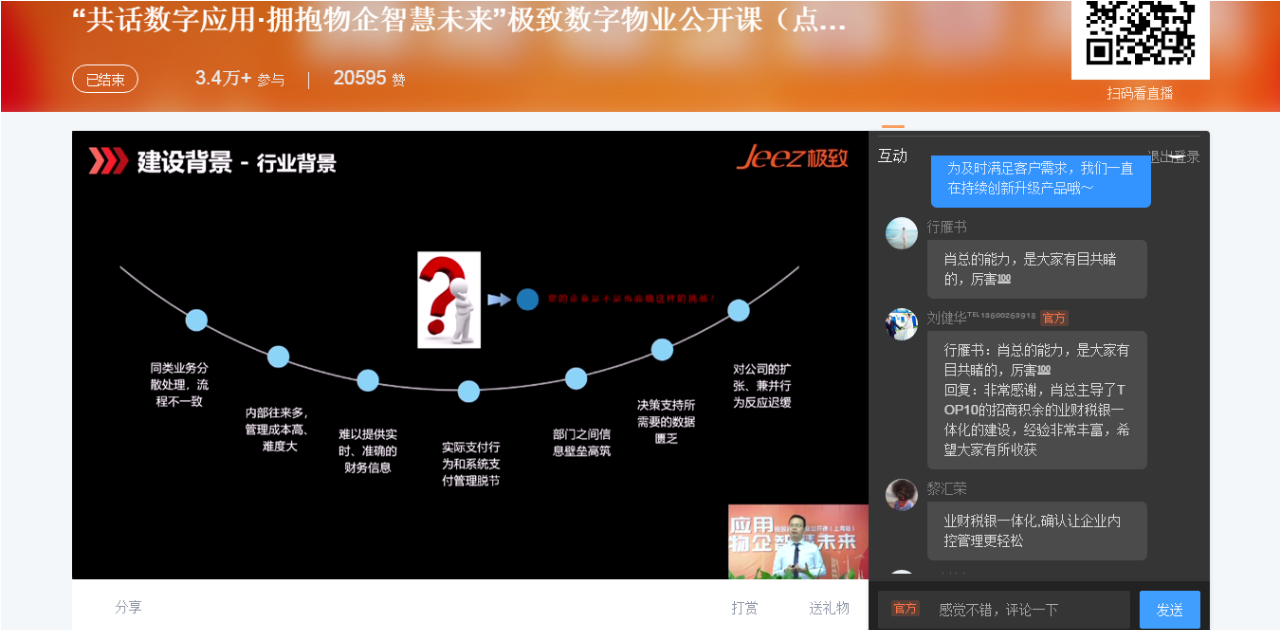 极致公开课直播满意度调查 