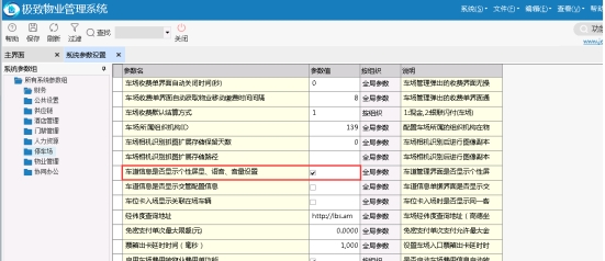 车场信息自定义