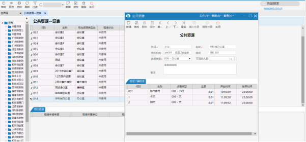 物业管理软件_智慧社区