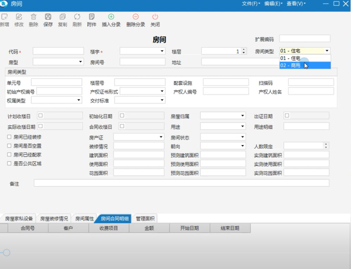 物业房间类型设置