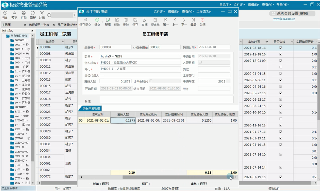 销假申请单_移动办公平台