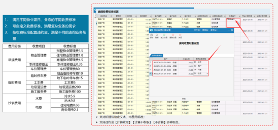 物业收费系统报价