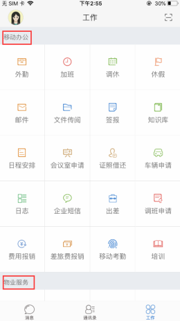 移动办公_极致办公app