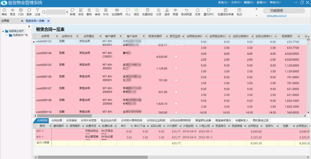 物业合同管理