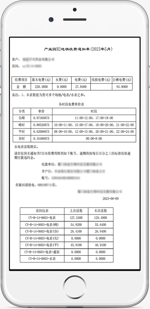 极致抄表系统--系统自动生成峰谷电收费账单