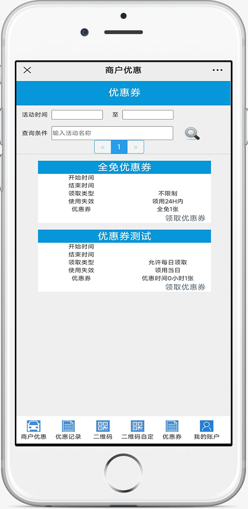 极致科技停车系统优惠券手机端演示页面
