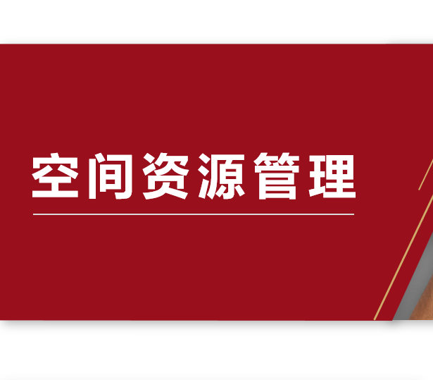 极致科技空间资源运营_停车管理系统