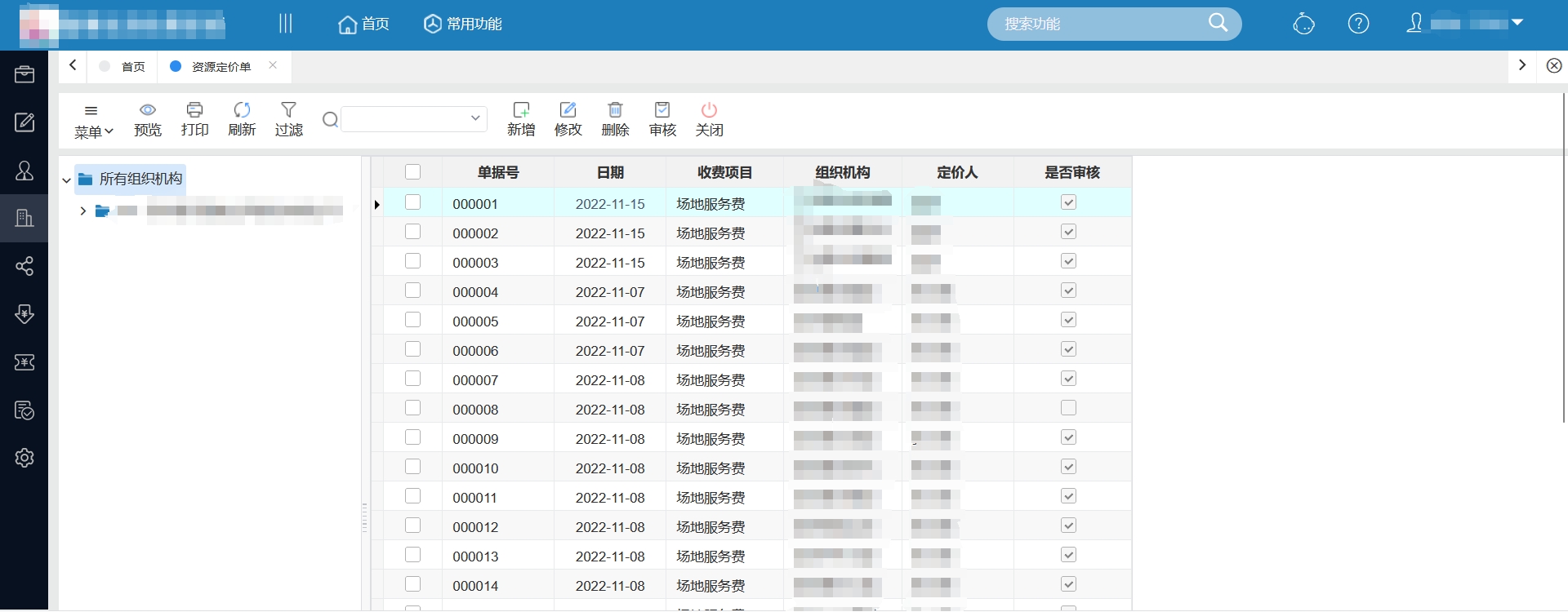 物业管理系统空间资源资源定价