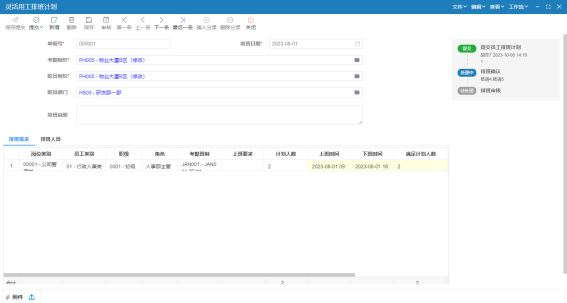 极致科技物业人事管理系统-灵活用工排班计划演示数据