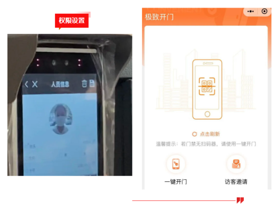 门禁权限
